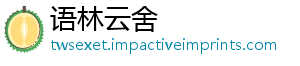 语林云舍